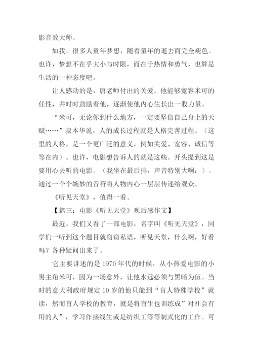 听见天堂观后感.docx