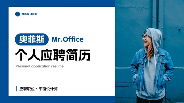 蓝色现代简约线条个人简历PPT模板