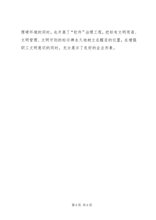 电力公司党委书记同志记功材料 (5).docx