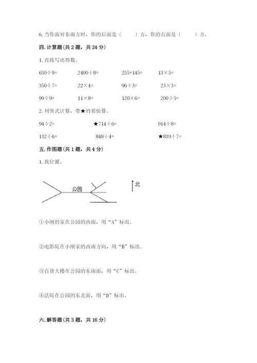 三年级下册数学期中测试卷精品【易错题】.docx