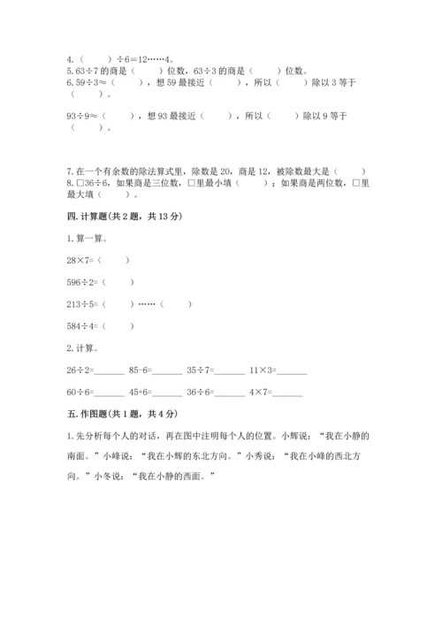 人教版三年级下册数学期中测试卷【网校专用】.docx