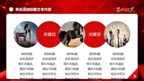 盛大的项目签约仪式通用PPT模板
