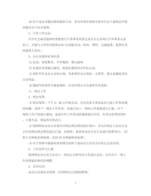 精编之学生工作计划书范文3篇.docx