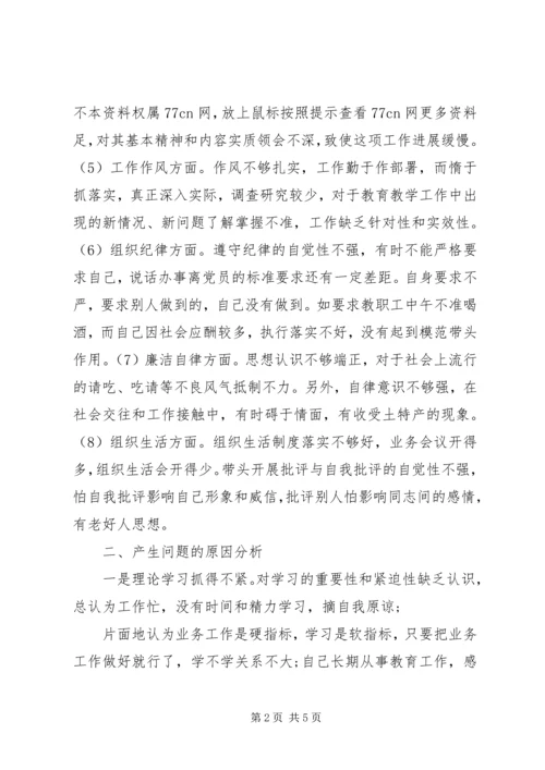 学校党组织负责人的党性分析材料 (6).docx