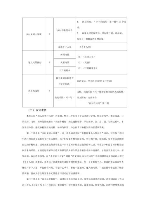 统编版四年级语文下册第一单元单元整体  教学设计