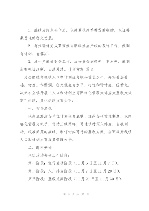 实用的计划方案范文集合8篇.docx