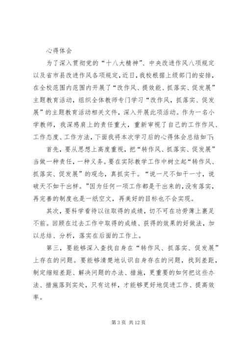 第一篇：改作风抓落实促发展活动学习体会.docx