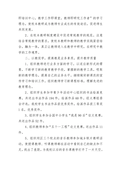 2023小学学校工作总结范文.docx