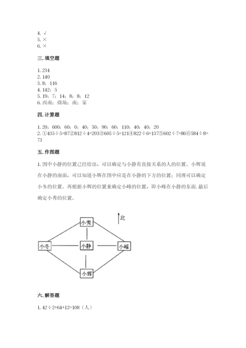 三年级下册数学期中测试卷可打印.docx