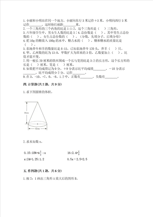 小学六年级下册数学期末测试卷含完整答案网校专用