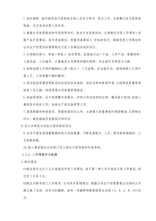 岗位基本职责与考核评分重点标准.docx