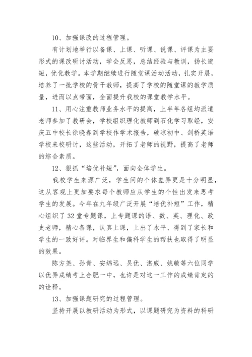 教务处年度工作总结结尾_1.docx