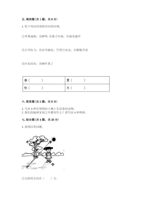 教科版科学二年级上册期末测试卷附答案（培优a卷）.docx