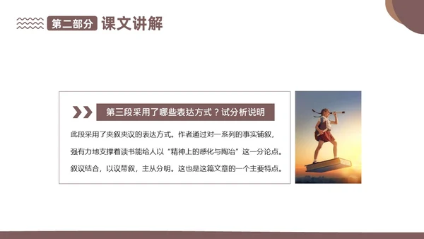 读书人是幸福人高教版高一上册语文课文PPT课件国际幸福日