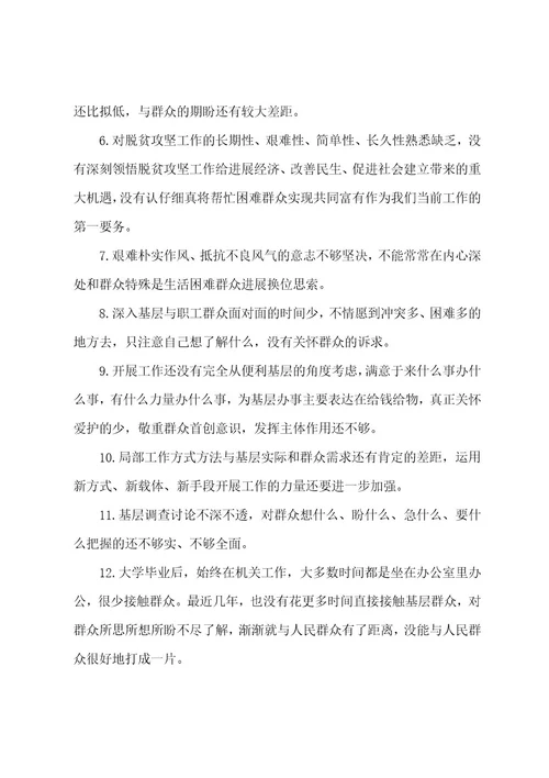 联系党员服务群众方面存在问题