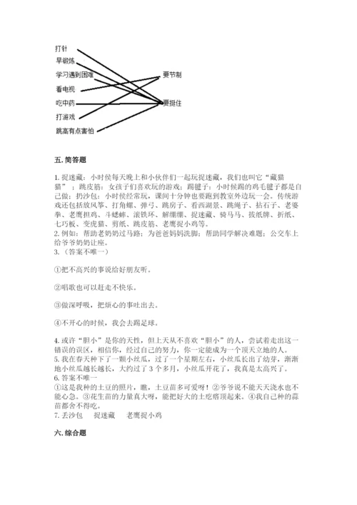 部编版二年级下册道德与法治期末测试卷精品【满分必刷】.docx
