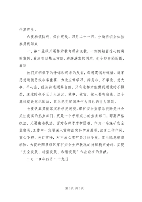 廉政教育学习体会.docx