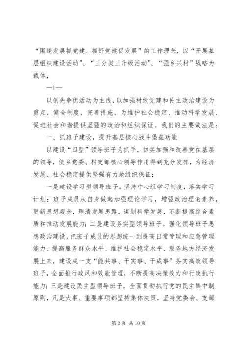 深化基层组织建设提升党建工作水平 (2).docx