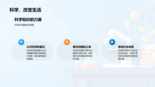 科学知识普及讲座PPT模板