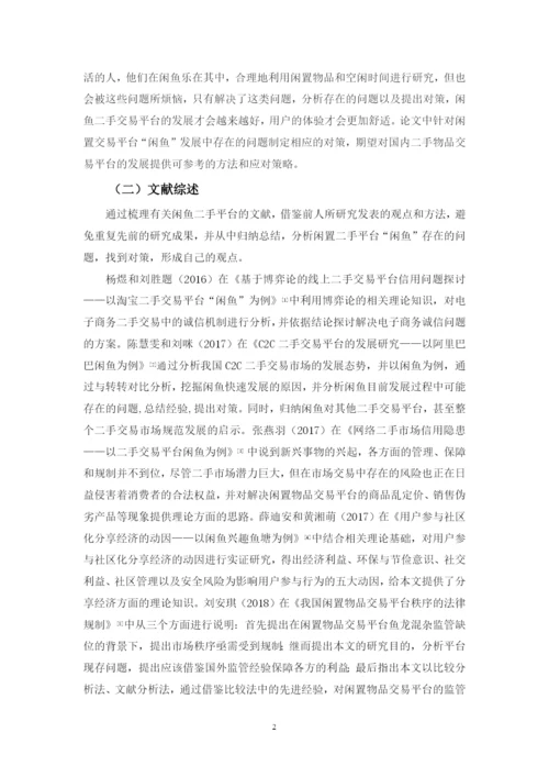 游晋韬论文定稿.docx