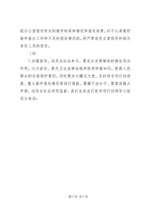 打击非法行医专项行动工作计划 (5).docx