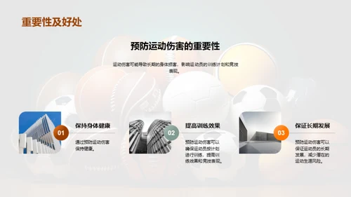 运动无伤害，你我共享