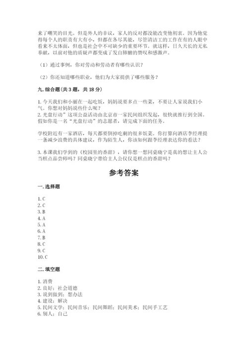 部编版道德与法治四年级下册期末测试卷精品（各地真题）.docx