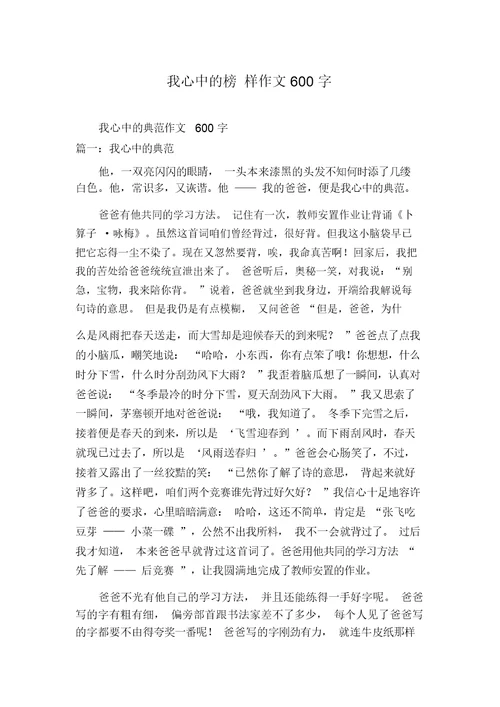 我心中的榜样作文600字