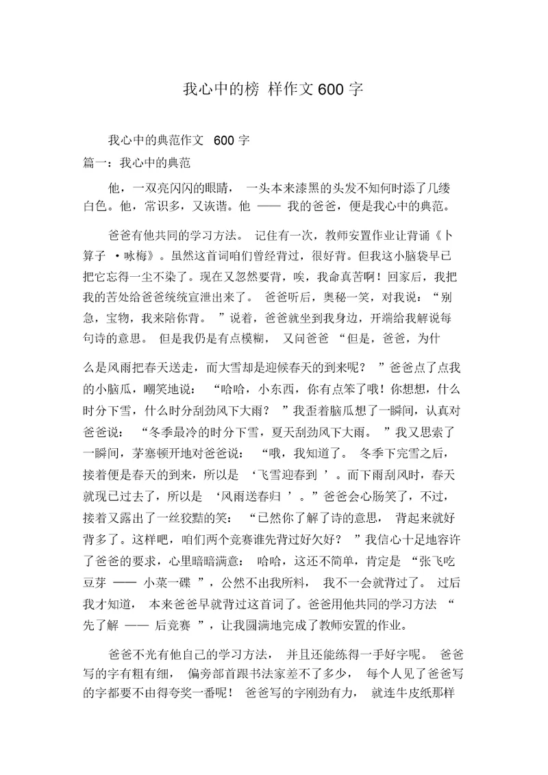 我心中的榜样作文600字