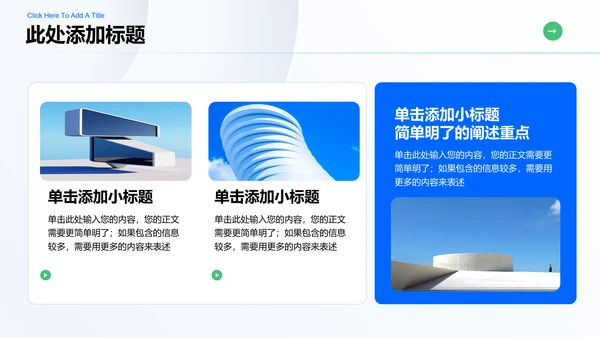 蓝绿色商务风格通用PPT演示模板