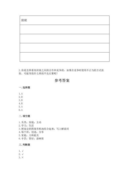 部编版四年级上册道德与法治期中测试卷精品（各地真题）.docx