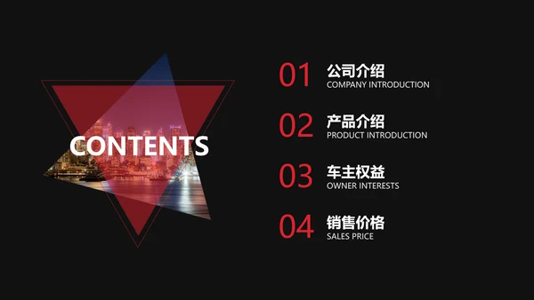 简约商务风红色汽车发布会PPT