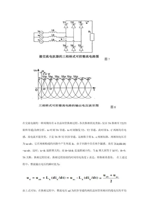 电力电子优质课程设计基础报告陈晋杰赵栗杰.docx