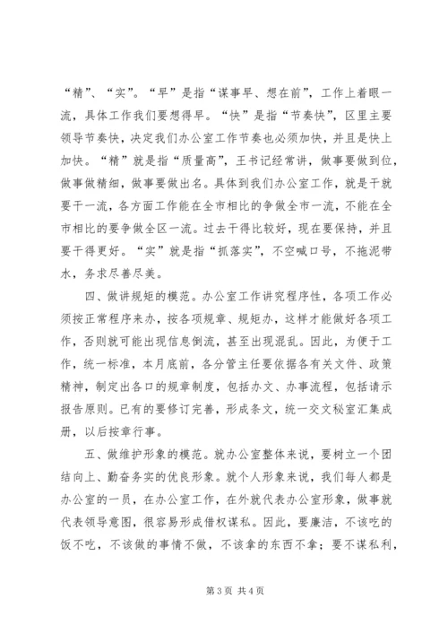 区委办公室全体人员会议讲话 (2).docx