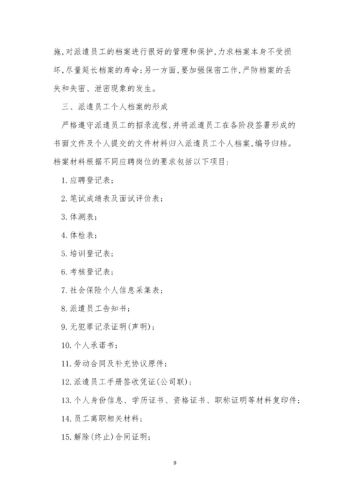 派遣管理制度4篇.docx