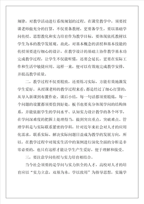 高校教师听课心得