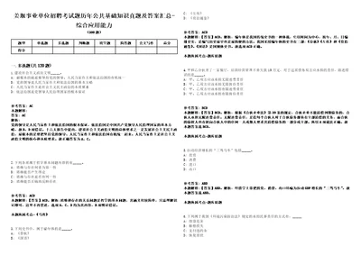 姜堰事业单位招聘考试题历年公共基础知识真题及答案汇总综合应用能力第0131期