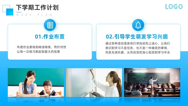 蓝色商务风格教师期末工作总结PPT通用模版