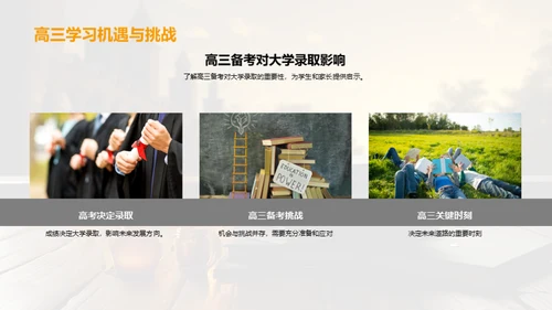 高三备考全攻略