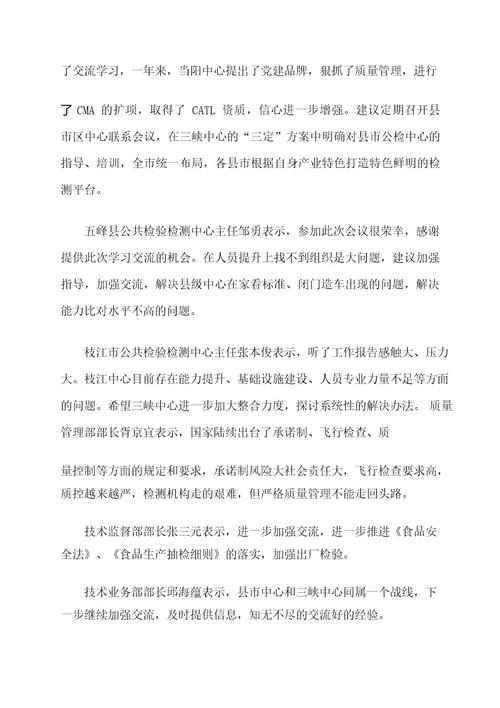 两个检测单位之间交流座谈会简报