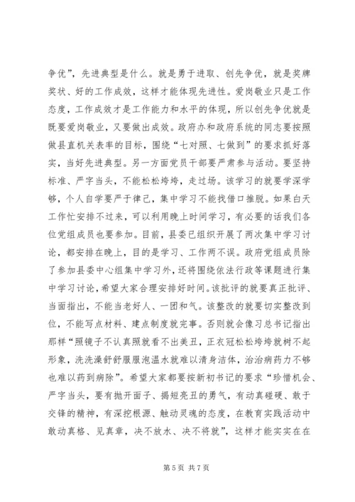 县政府办公室党的群众路线教育实践活动动员会上的讲话.docx