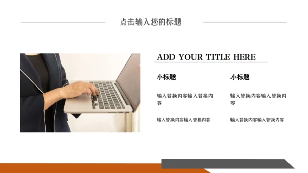 橙色时尚创意商务工作汇报通用PPT模板