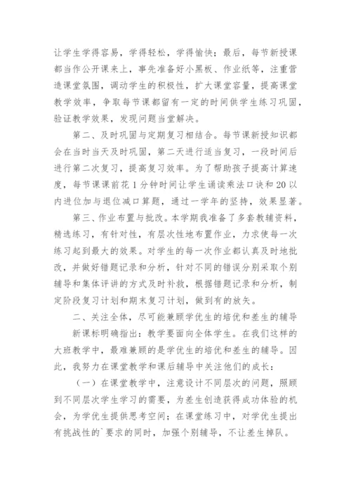 小学二年级下册数学教学工作总结_2.docx