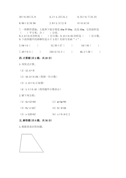 人教版五年级上册数学期末测试卷带答案（综合题）.docx