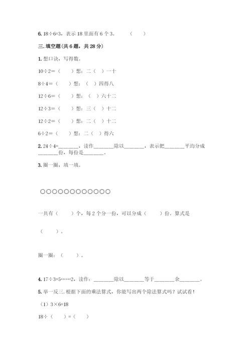 人教版二年级下册数学第二单元-表内除法(一)-测试卷汇编-(2).docx