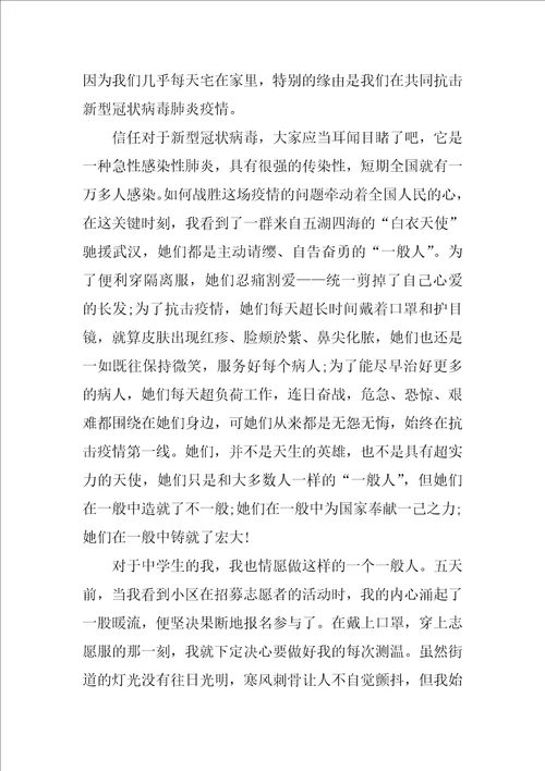 2020，中国战疫观后感作文