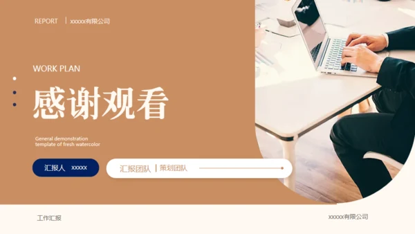 咖色简约商务风工作汇报通用PPT模板