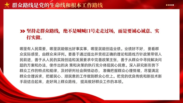红色党建版学习纲要党课ppt坚持以人民为中心