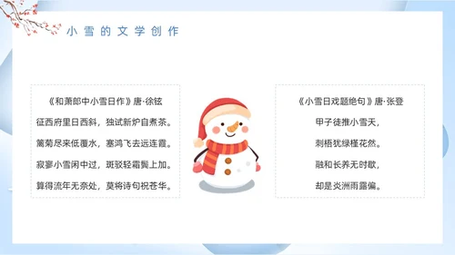 蓝色卡通风小雪节气介绍PPT模板