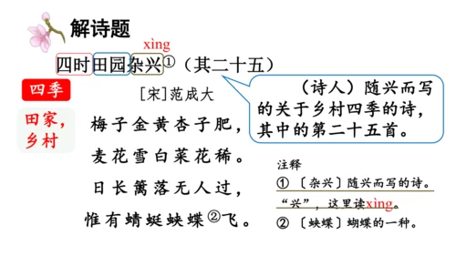 1.古诗词三首（第一课时）